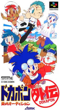 Dokapon Gaiden - Honoo no Audition (Japan) box cover front